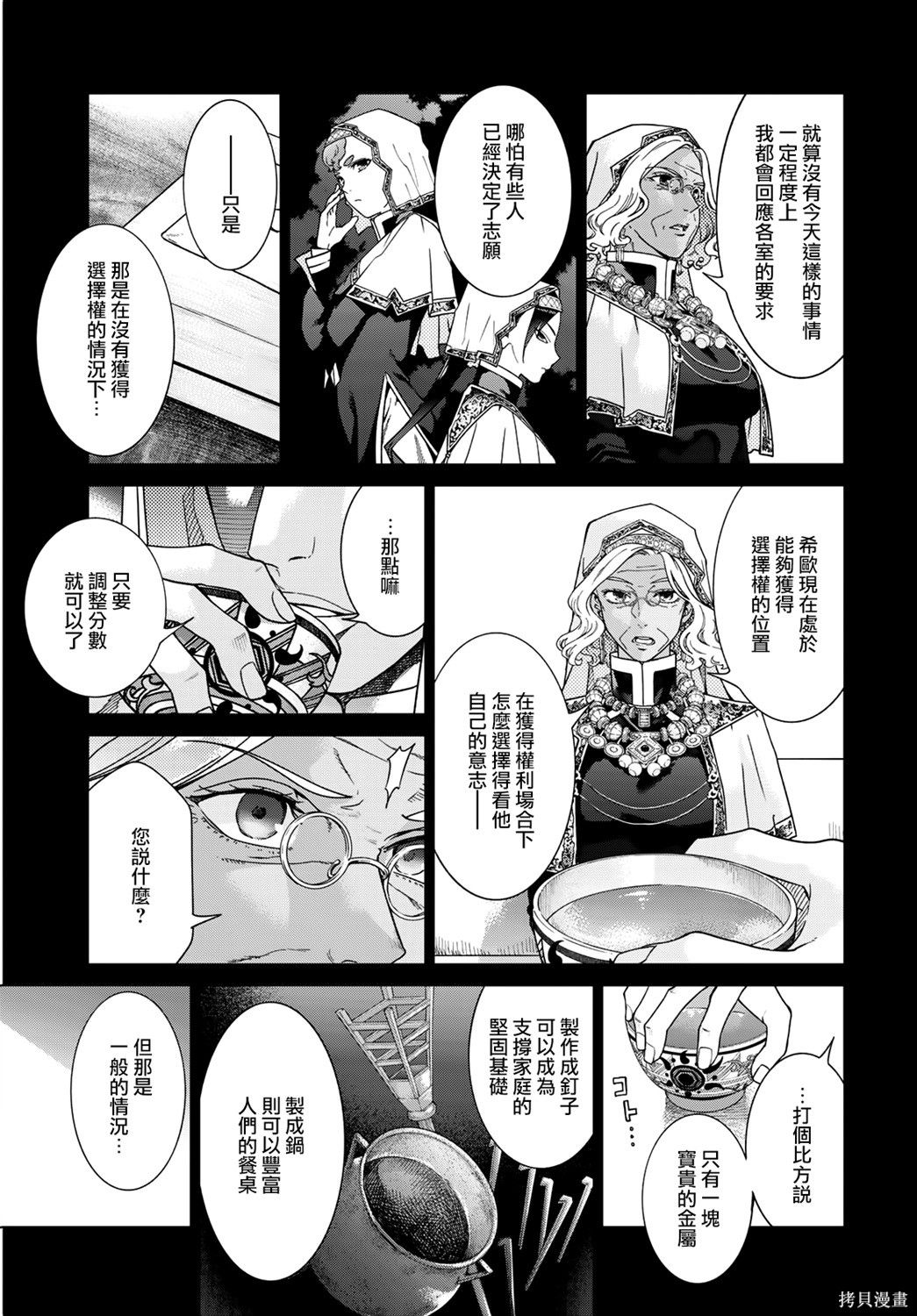 第48.1話 第5页