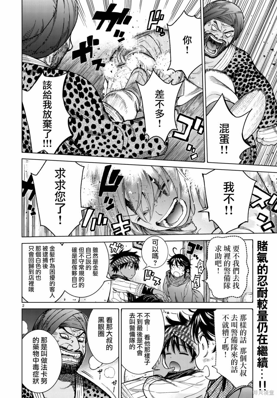 第7.5话 第2页