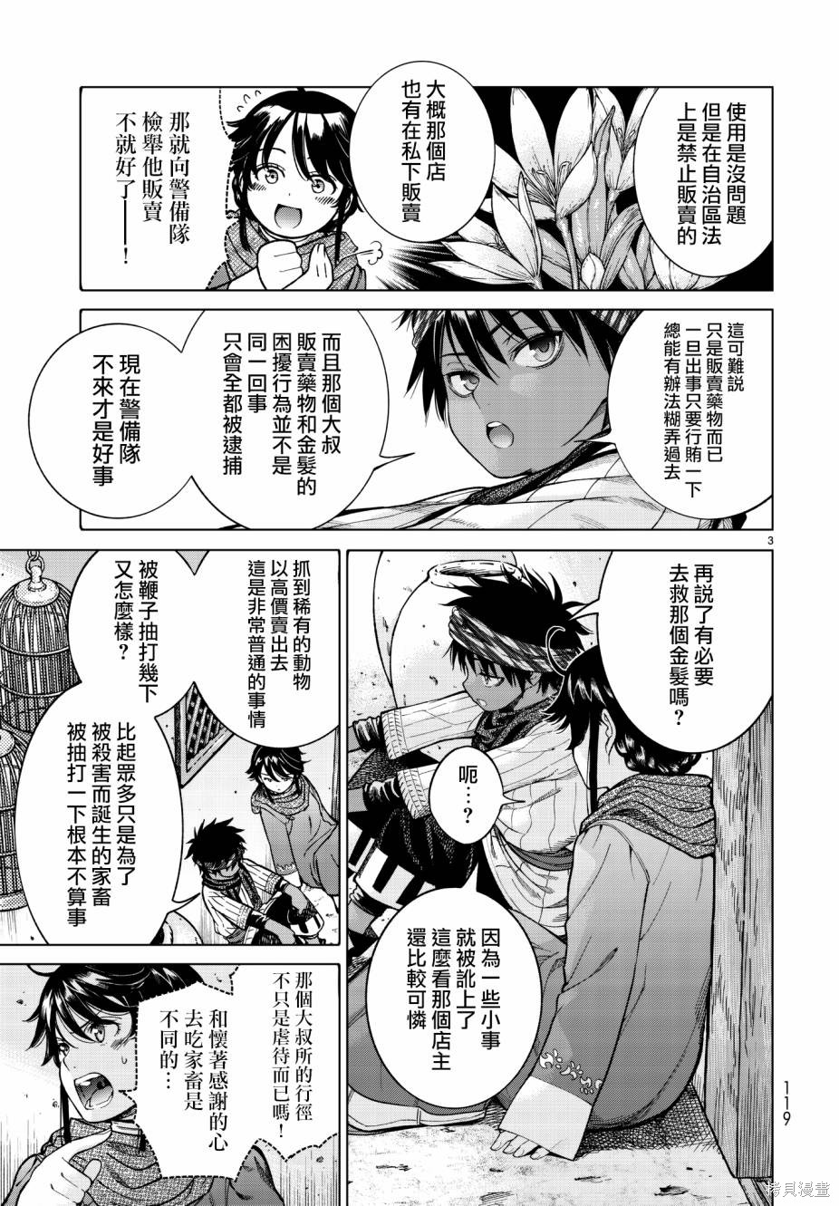 第7.5话 第3页