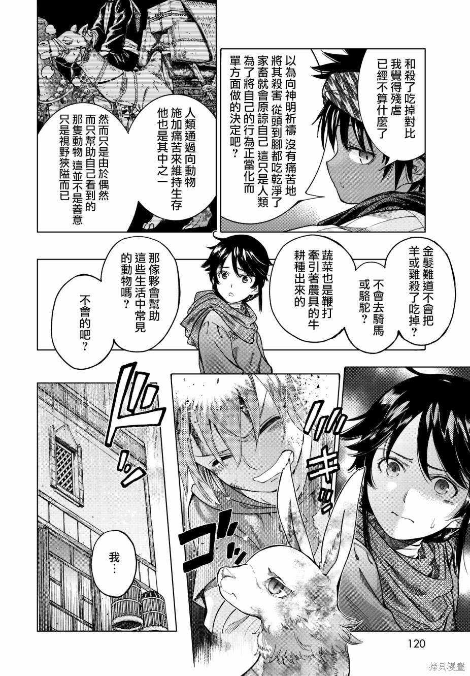 第7.5话 第4页