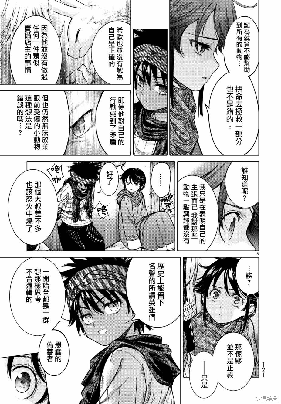第7.5话 第5页