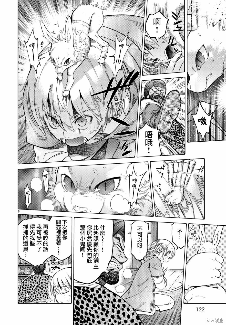 第7.5话 第6页