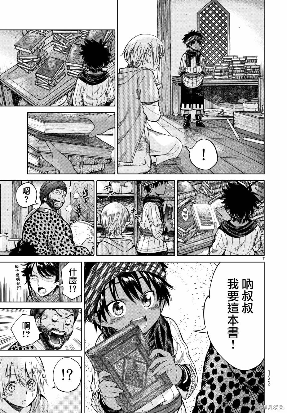 第7.5话 第7页