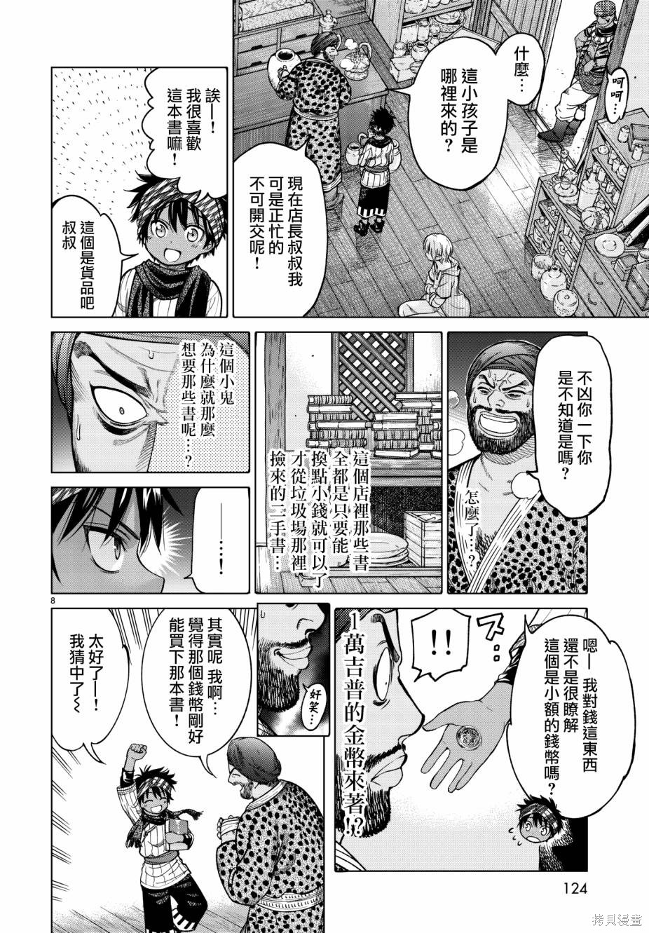 第7.5话 第8页