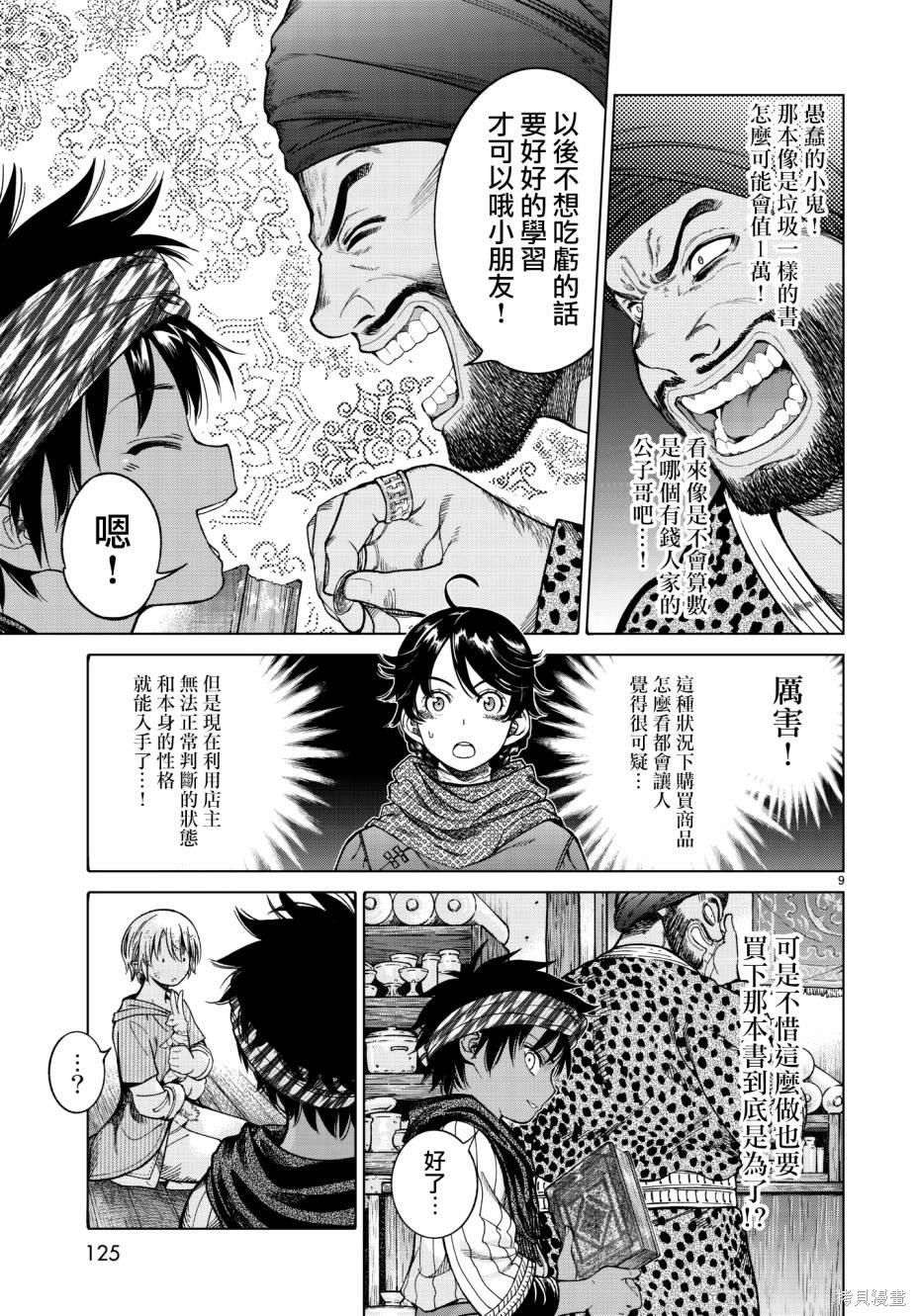 第7.5话 第9页