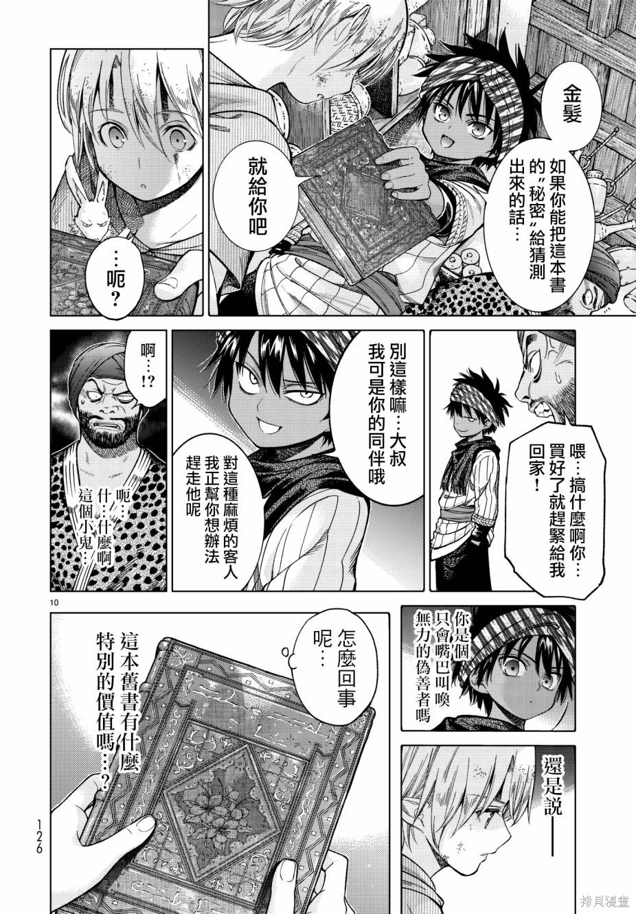 第7.5话 第10页