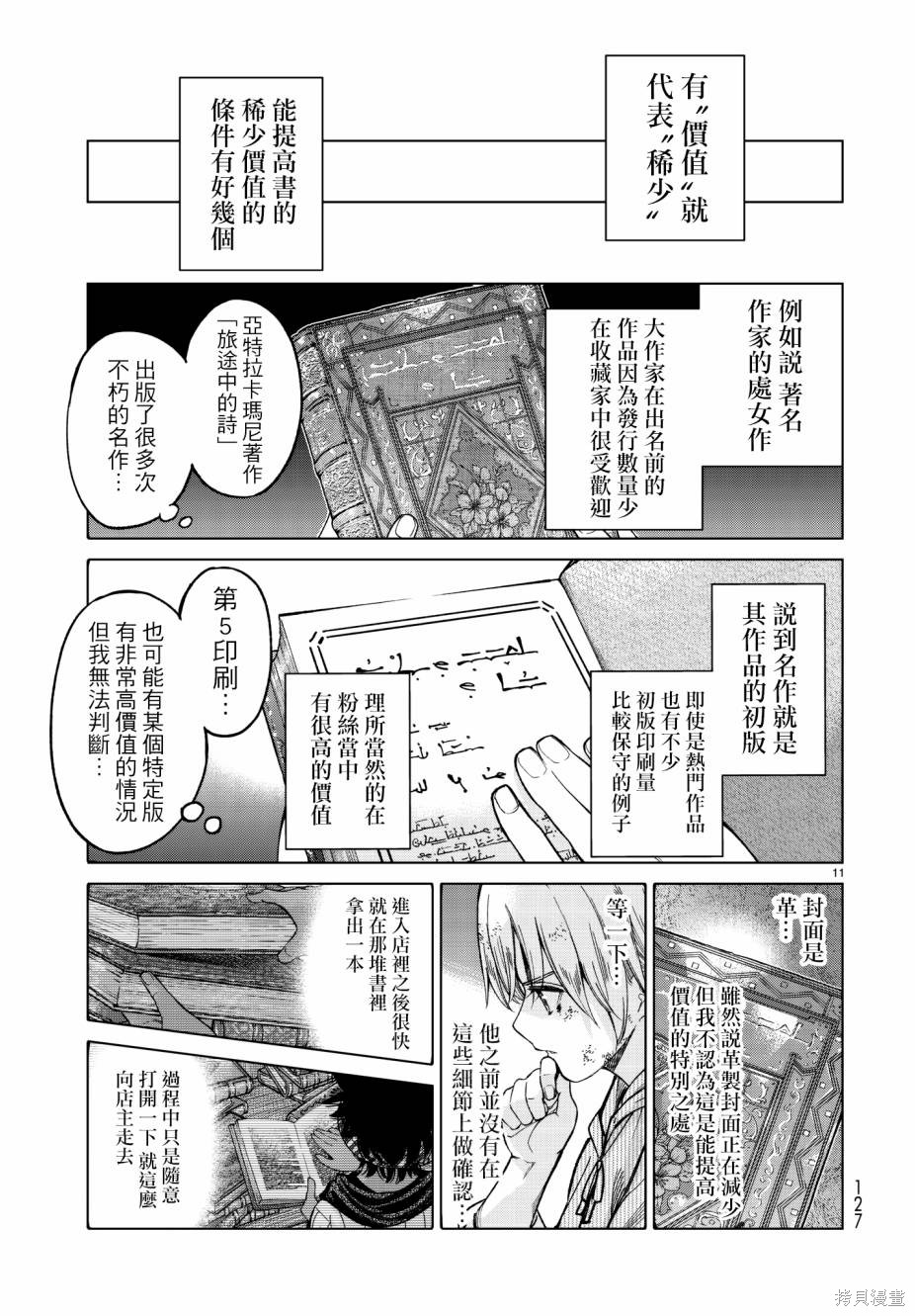 第7.5话 第11页