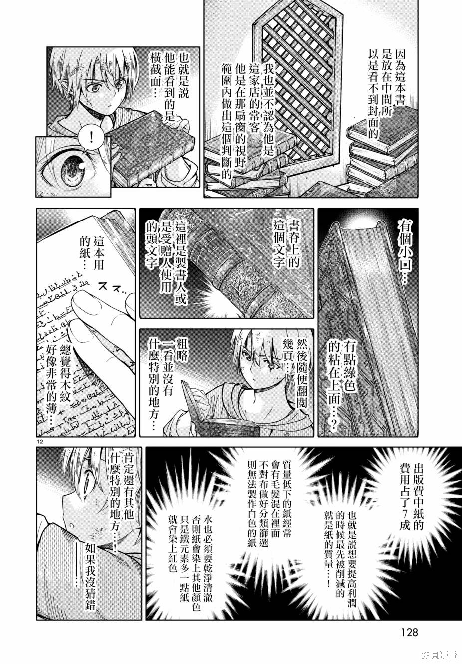 第7.5话 第12页