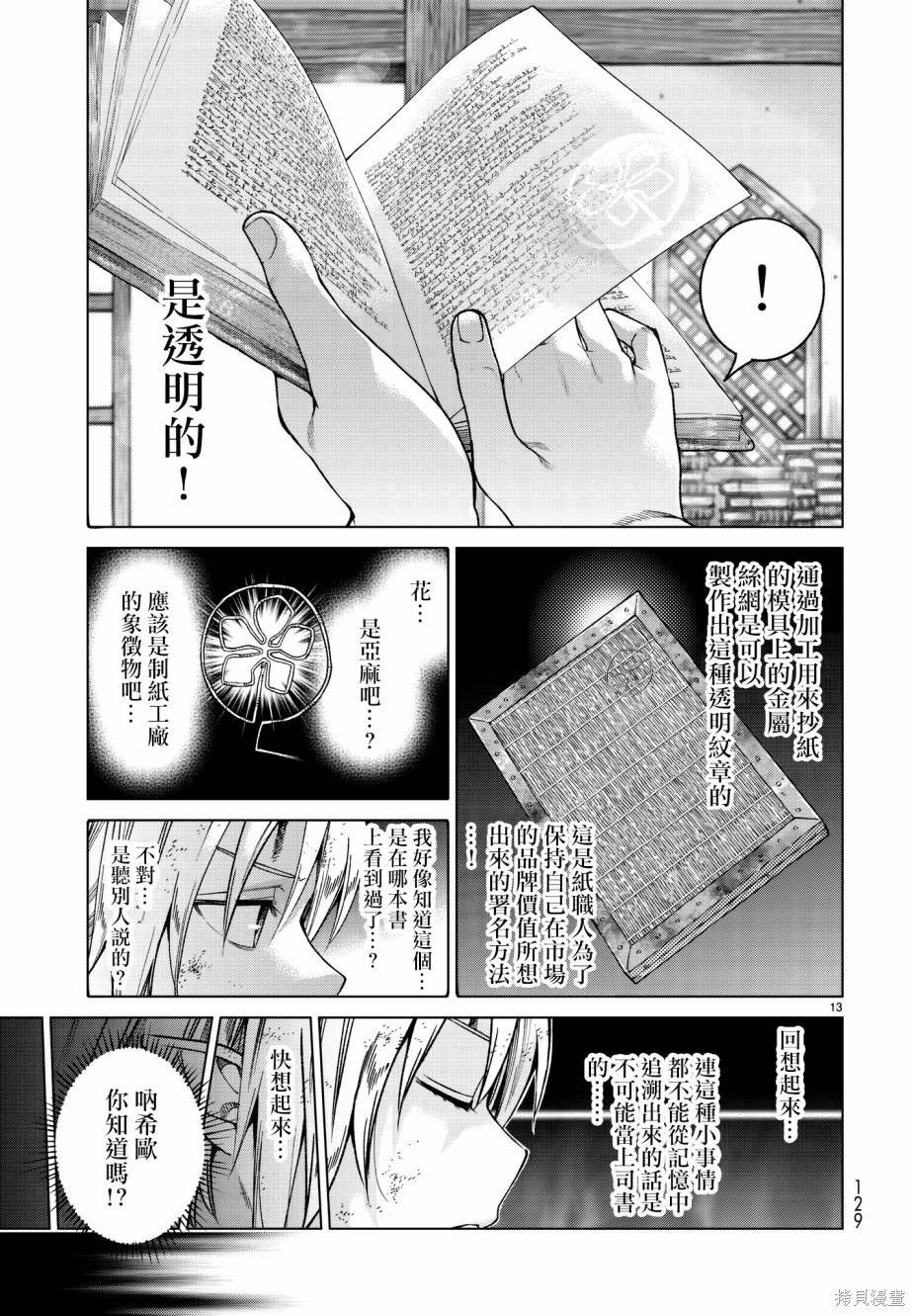 第7.5话 第13页