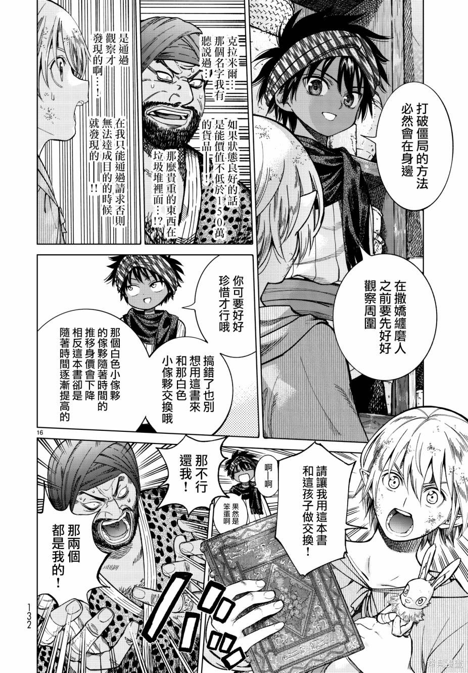 第7.5话 第16页