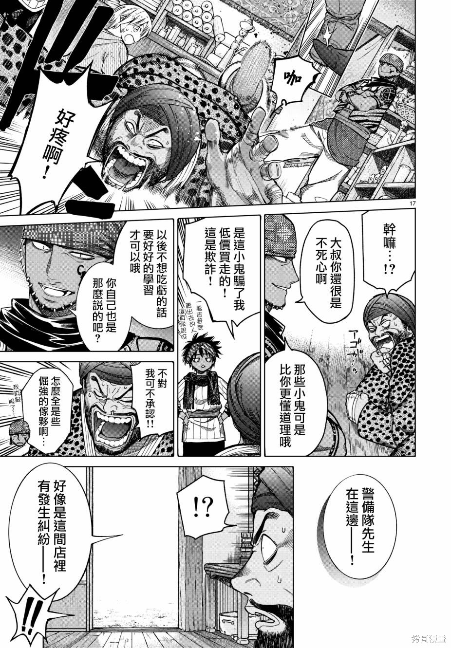 第7.5话 第17页