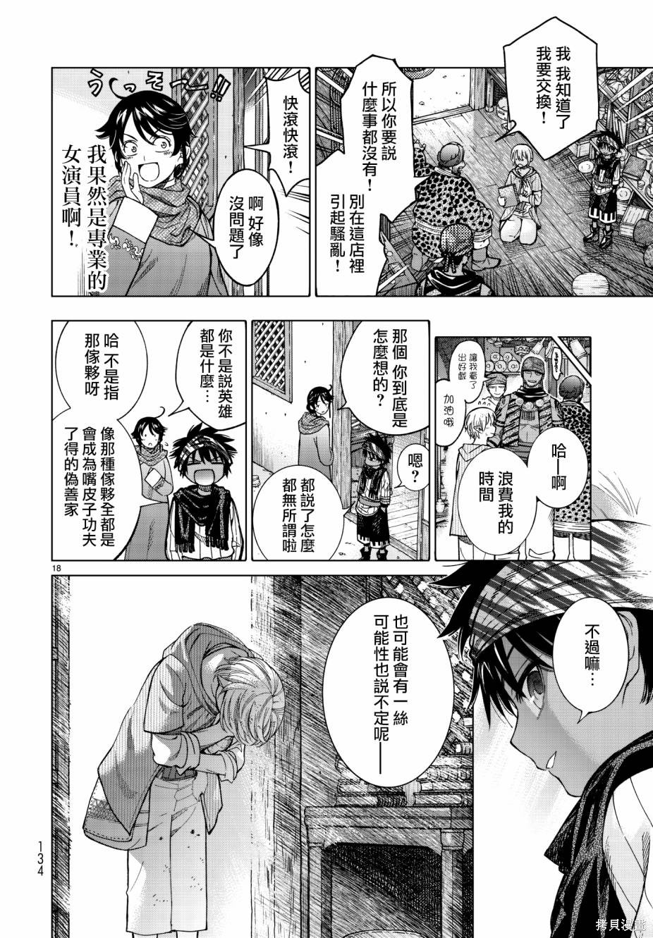 第7.5话 第18页