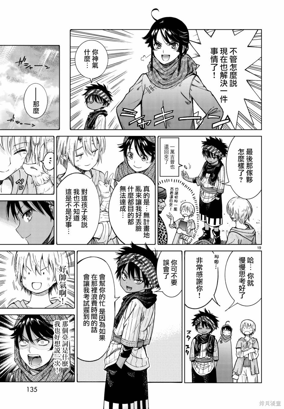 第7.5话 第19页