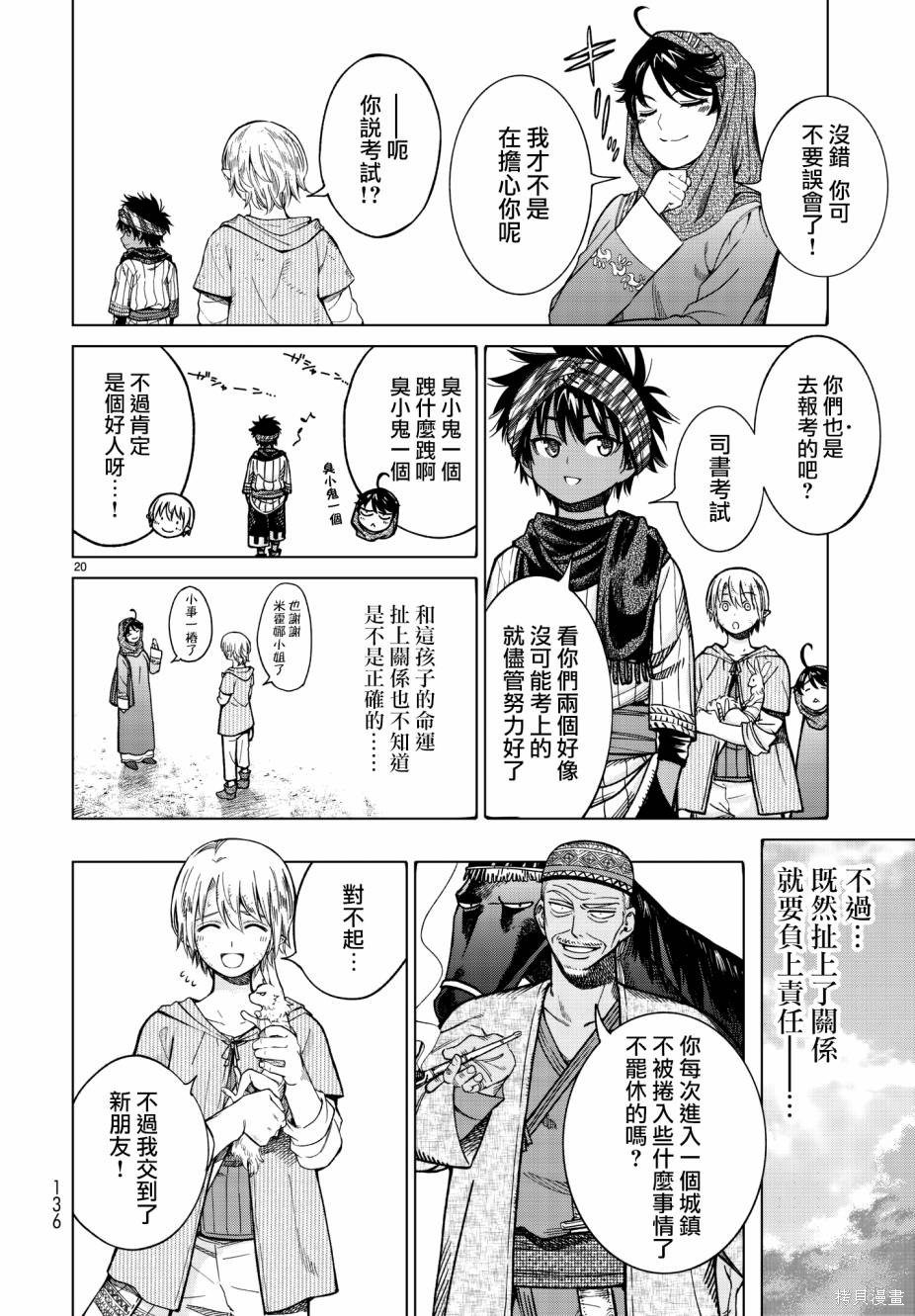 第7.5话 第20页