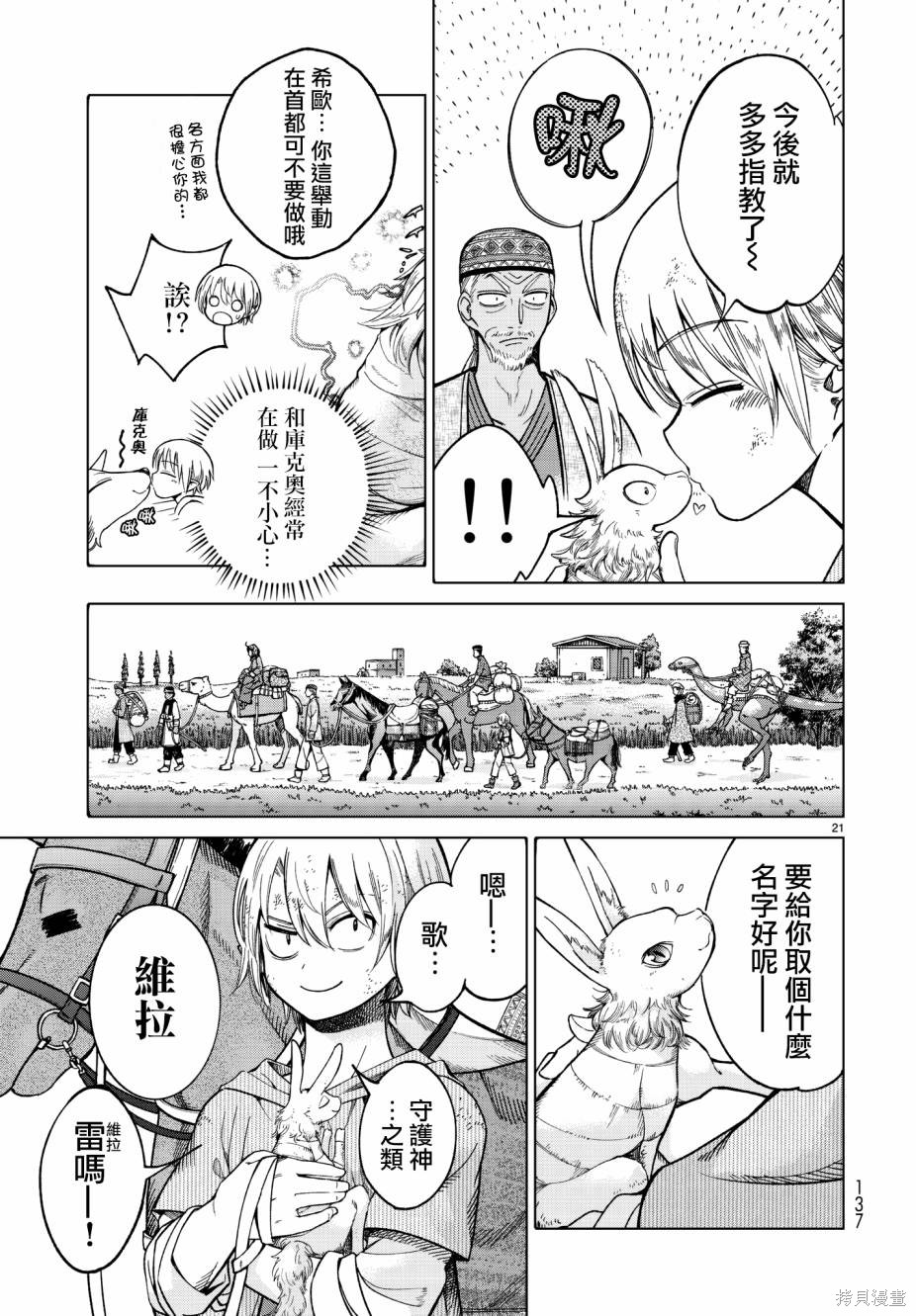 第7.5话 第21页