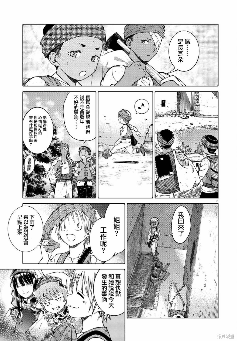 第03话 第3页