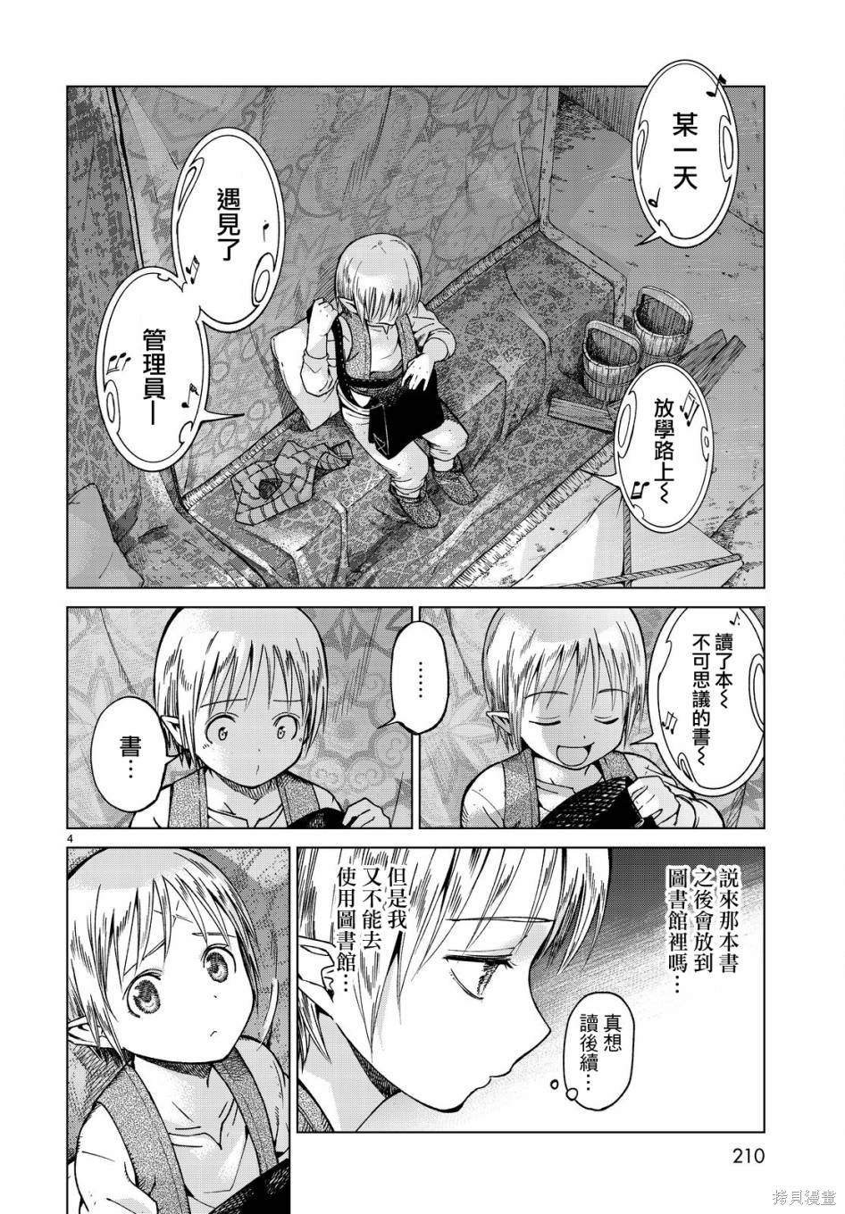 第03话 第4页