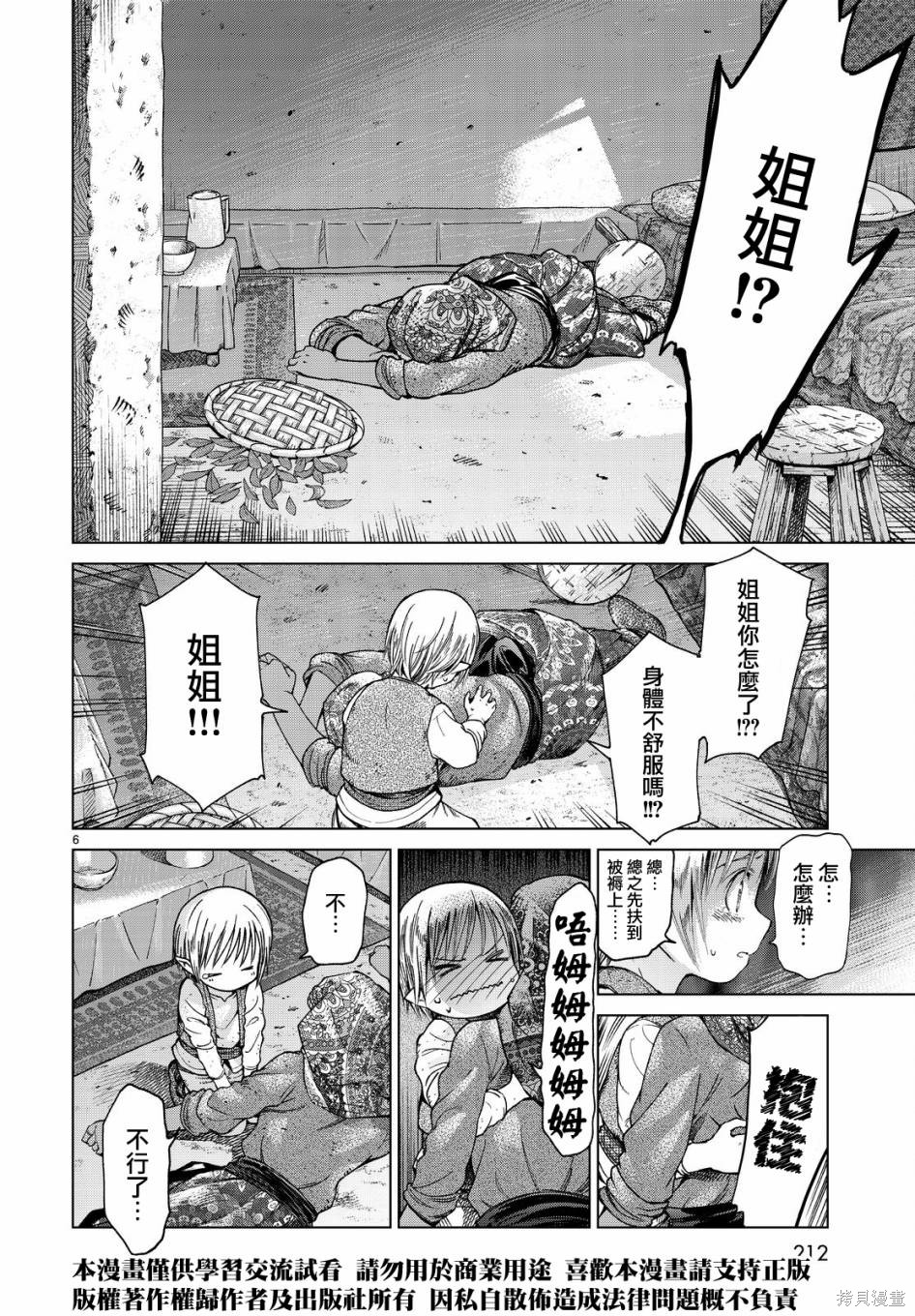 第03话 第6页