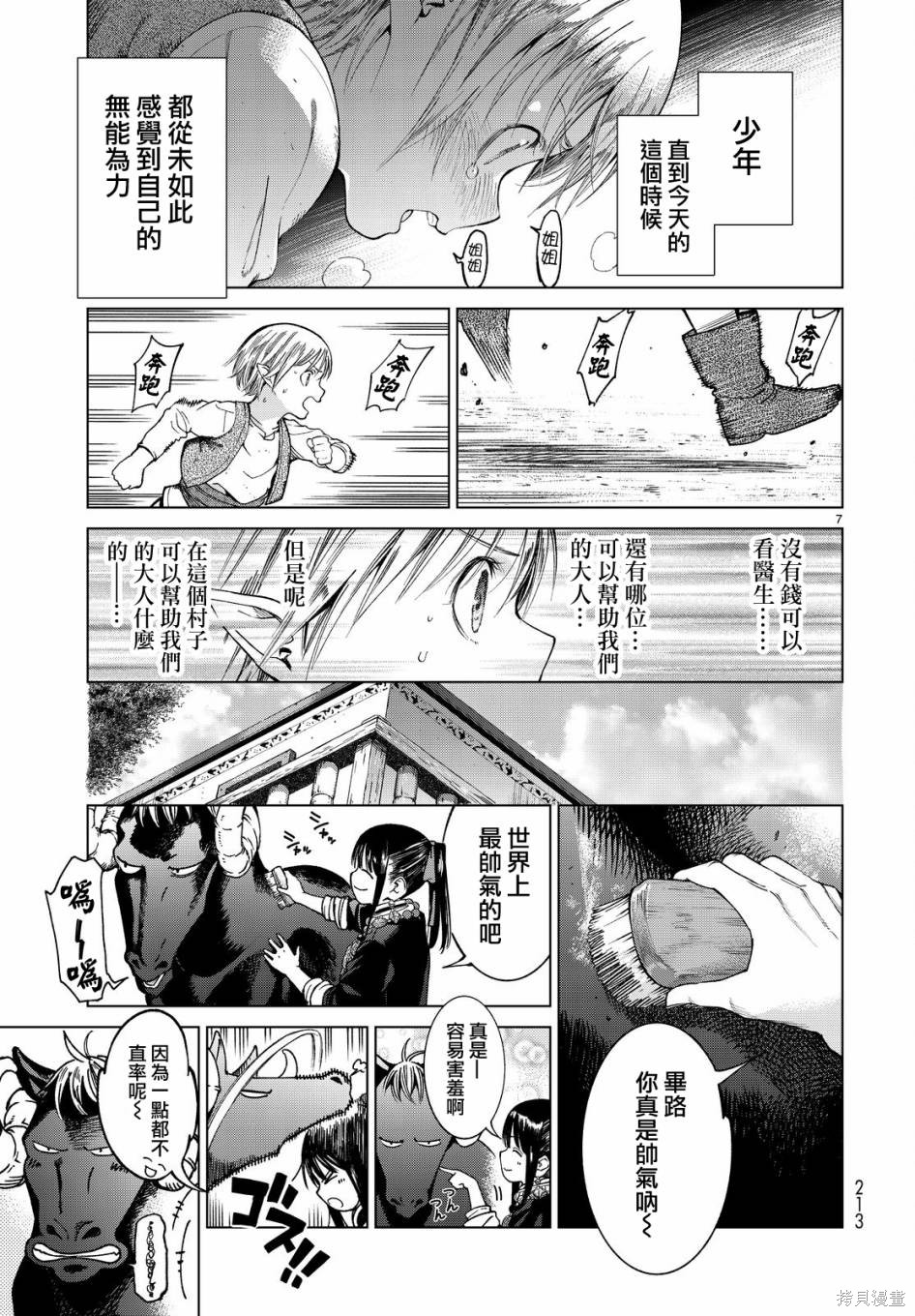 第03话 第7页