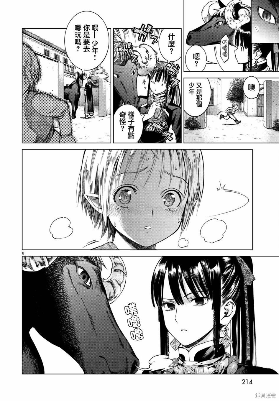 第03话 第8页