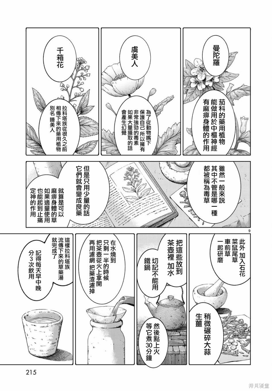 第03话 第9页