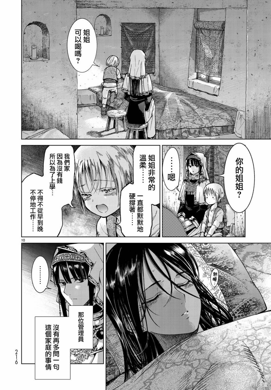 第03话 第10页