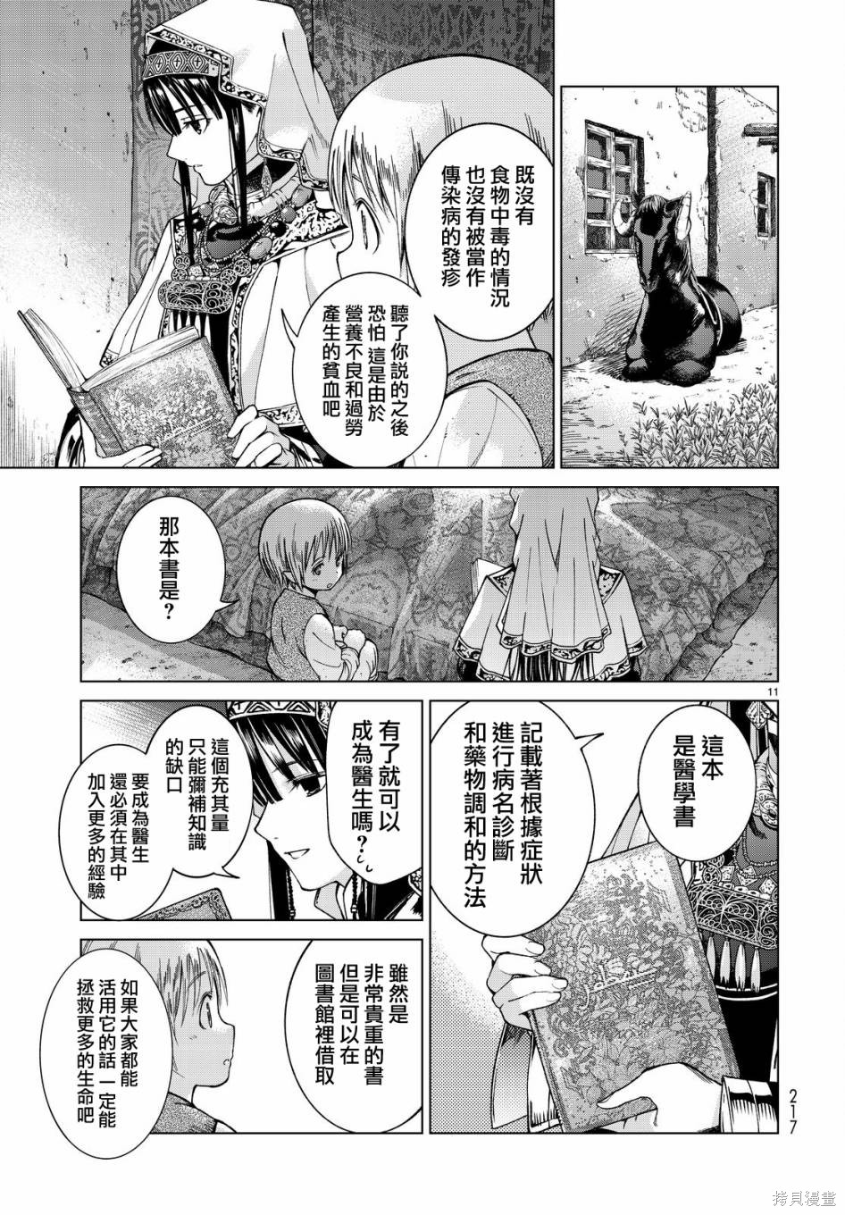 第03话 第11页
