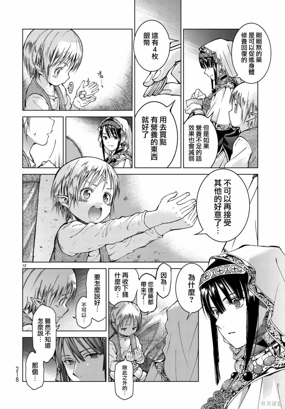第03话 第12页
