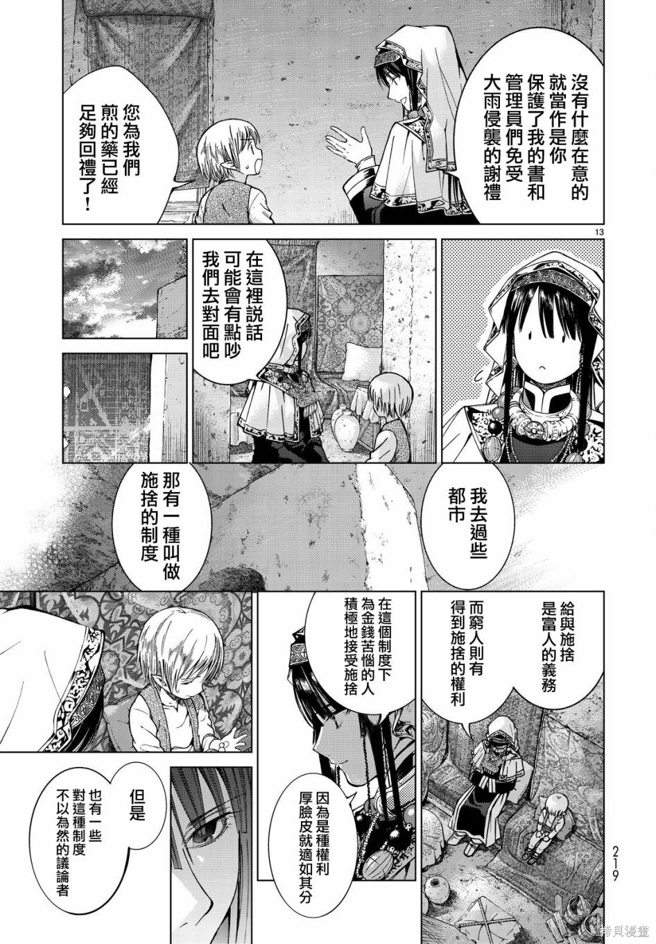 第03话 第13页