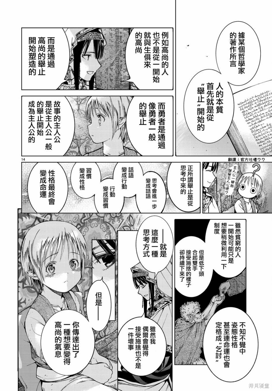 第03话 第14页
