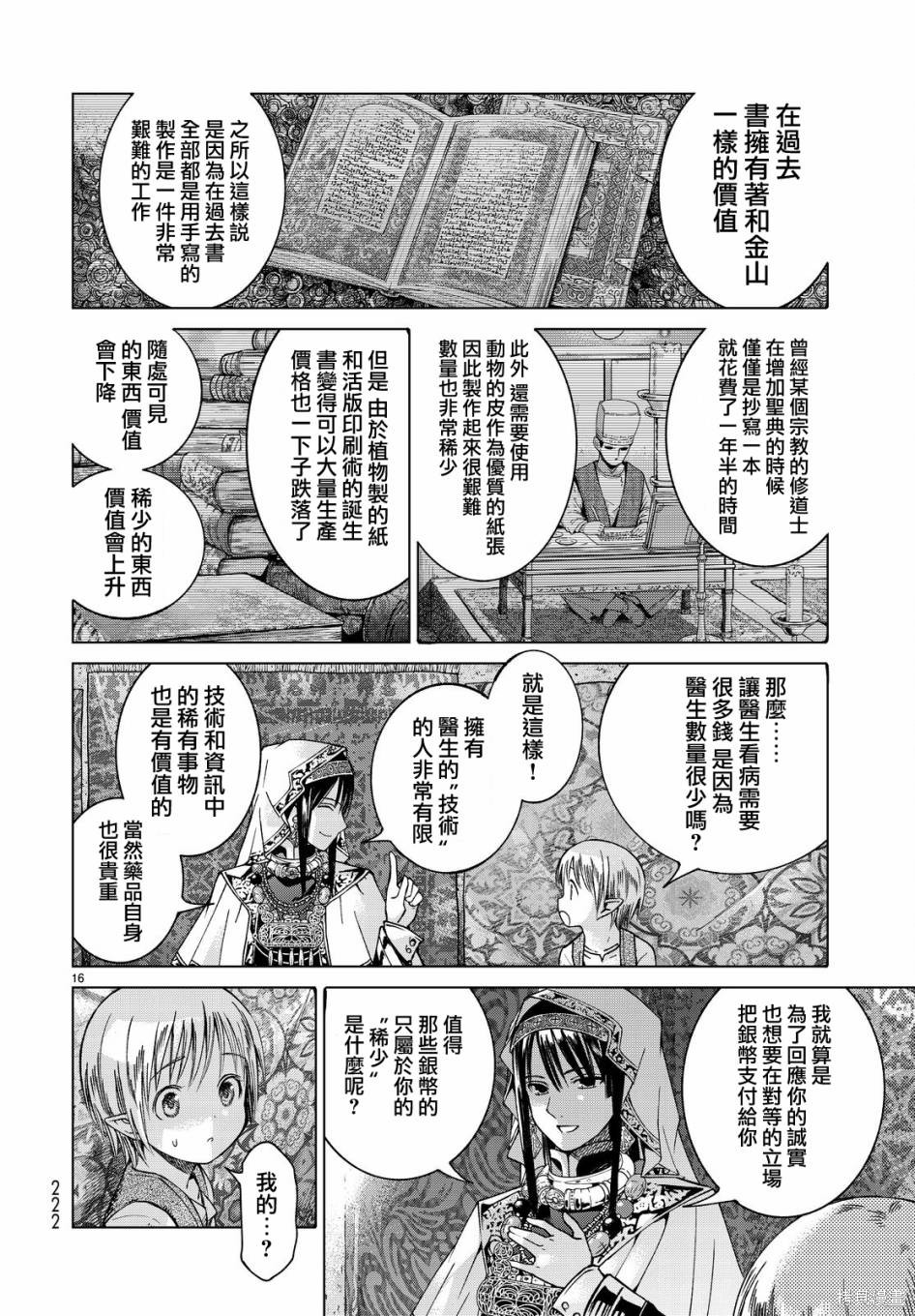 第03话 第16页