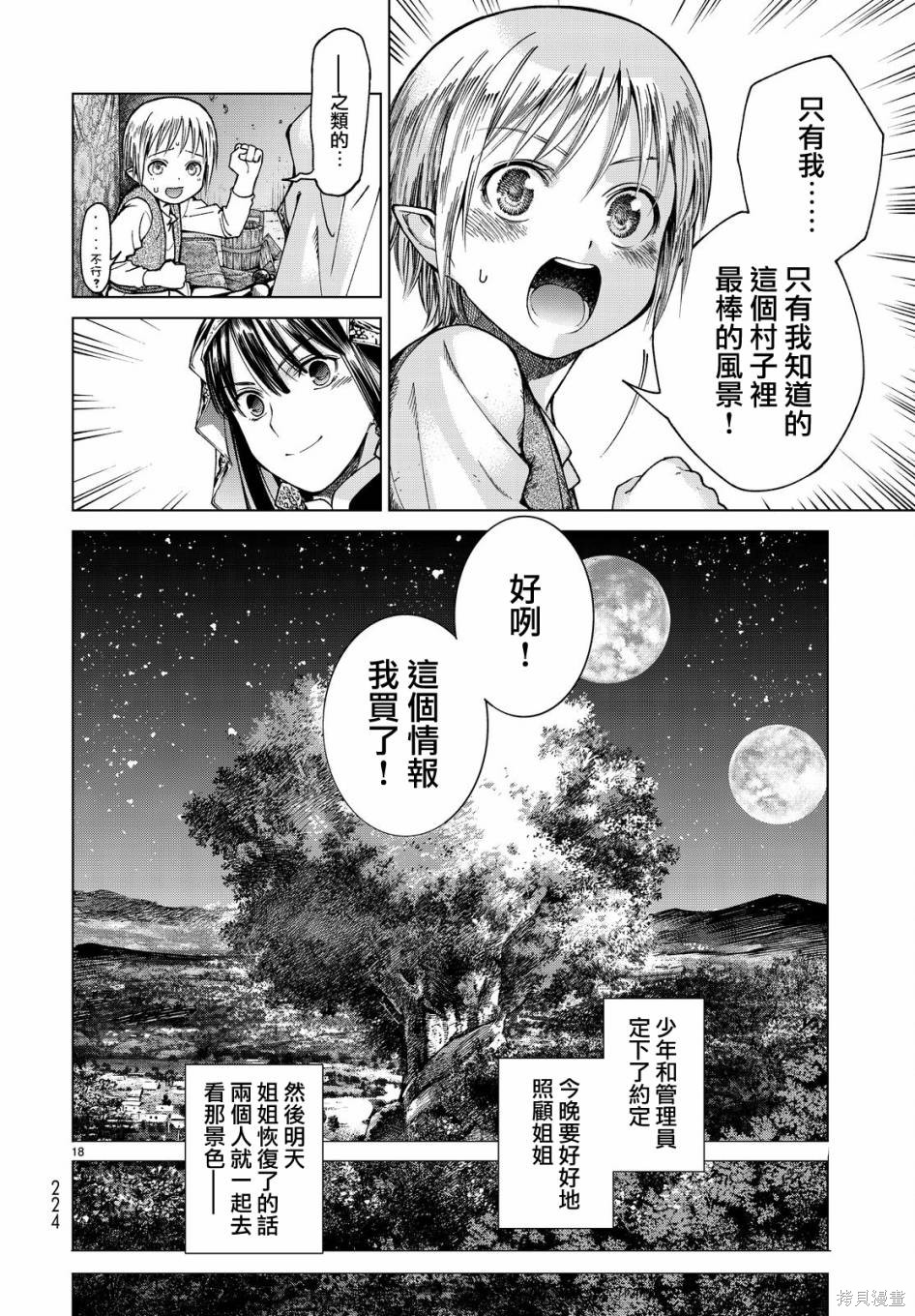 第03话 第18页