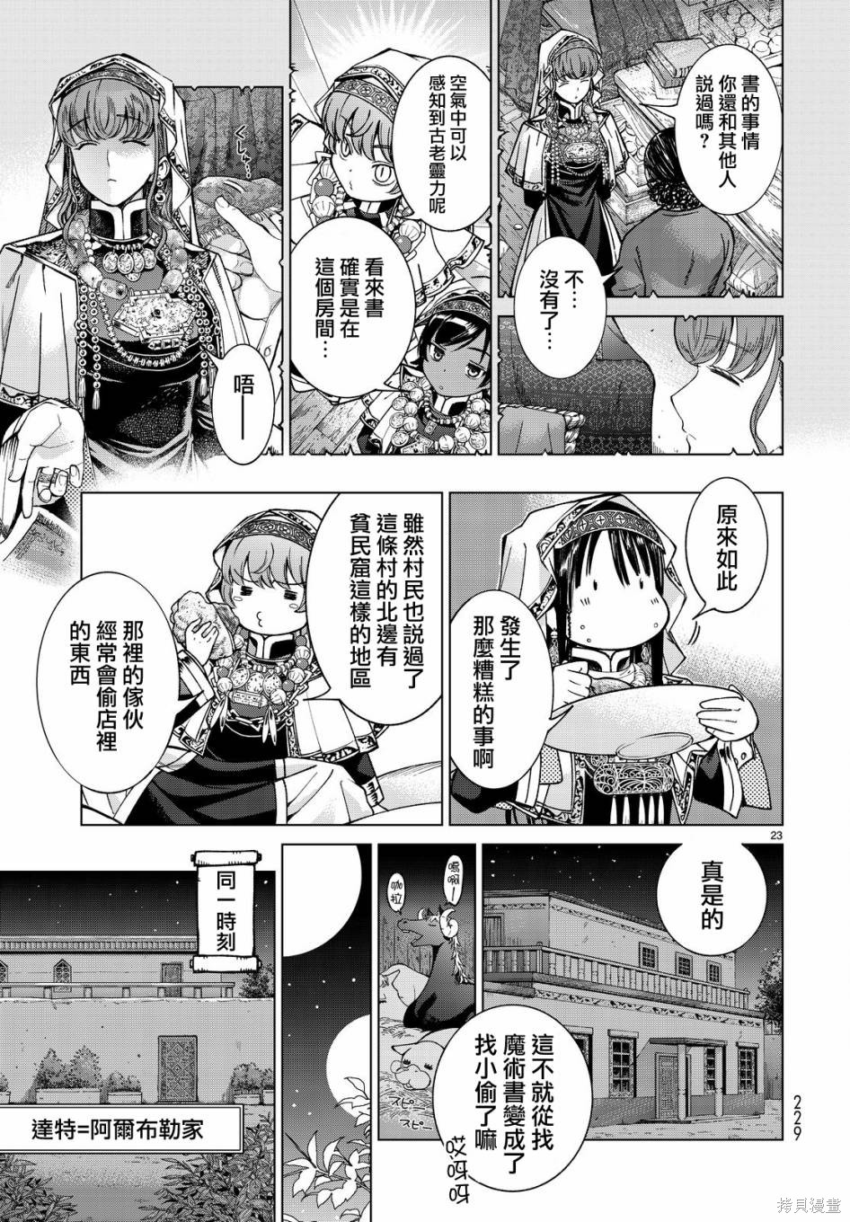 第03话 第23页