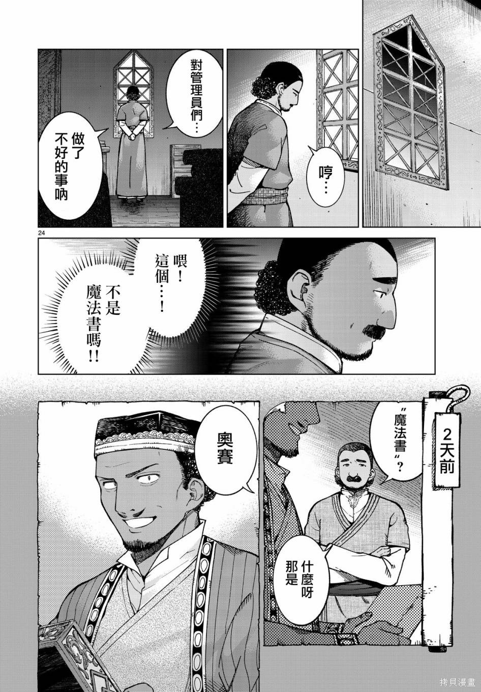 第03话 第24页