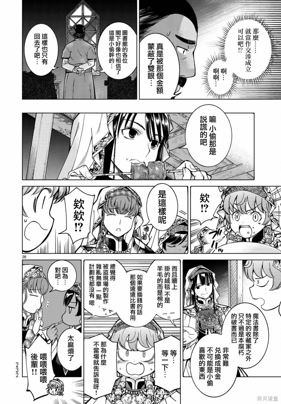 第03话 第26页
