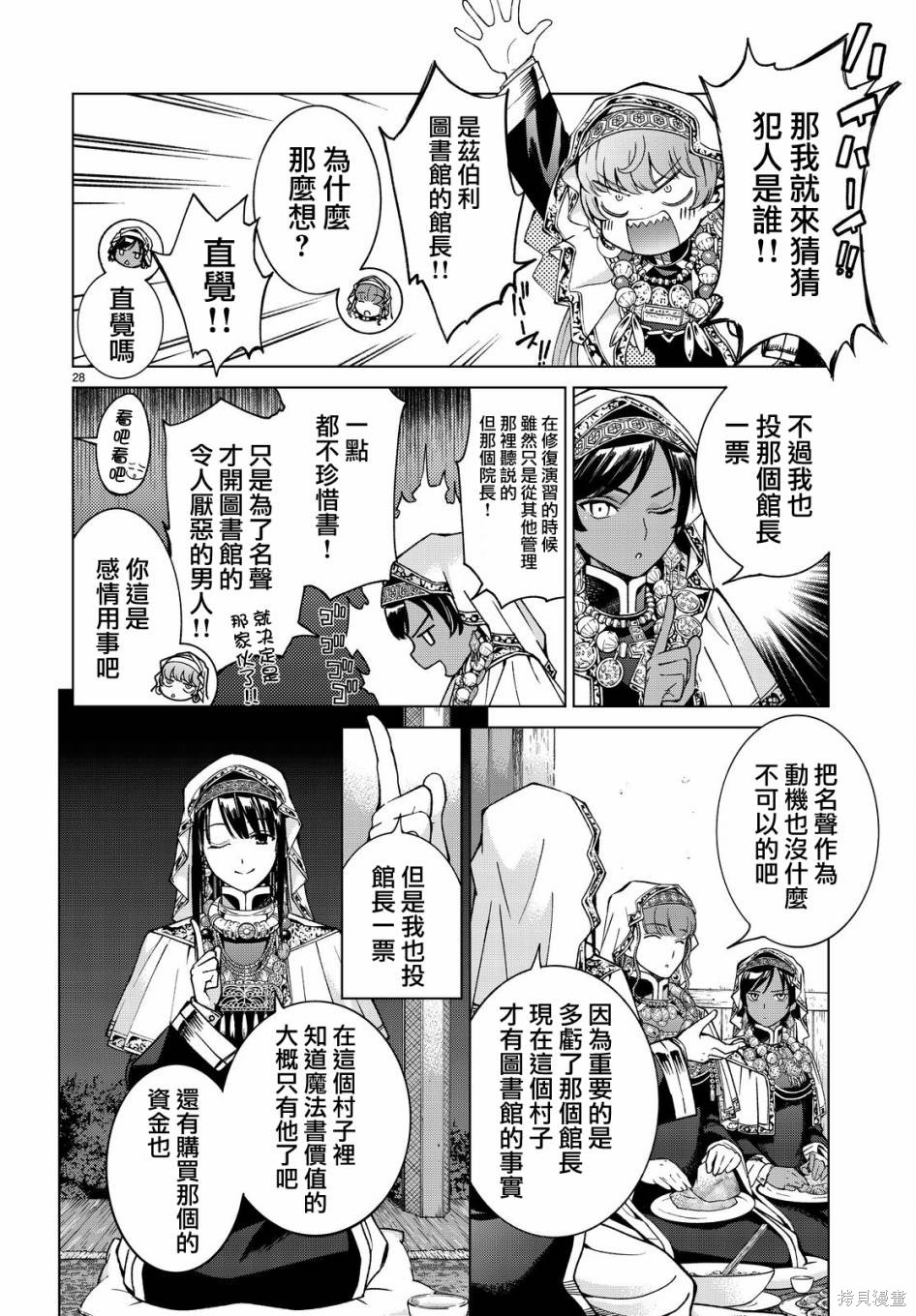第03话 第28页