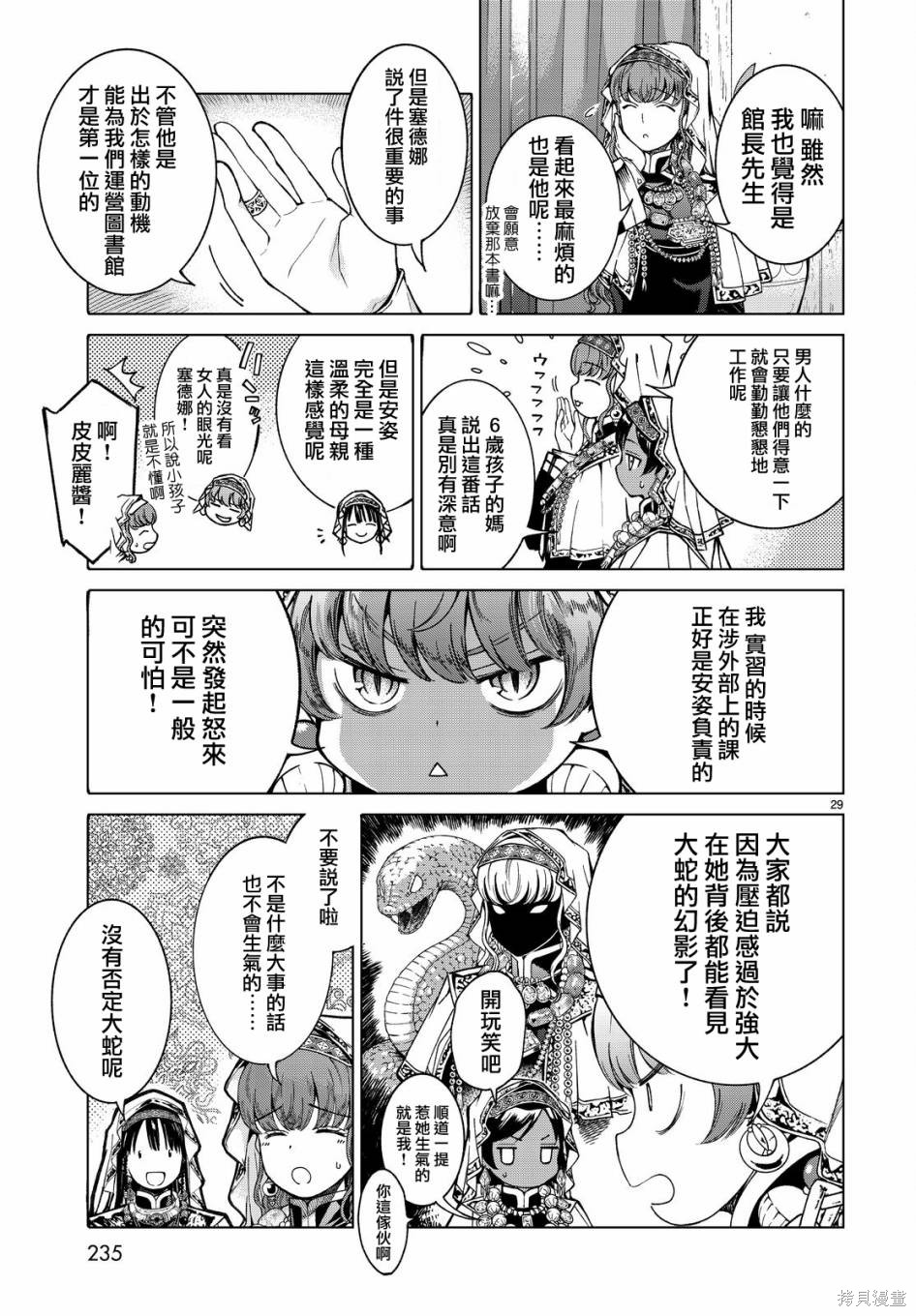第03话 第29页