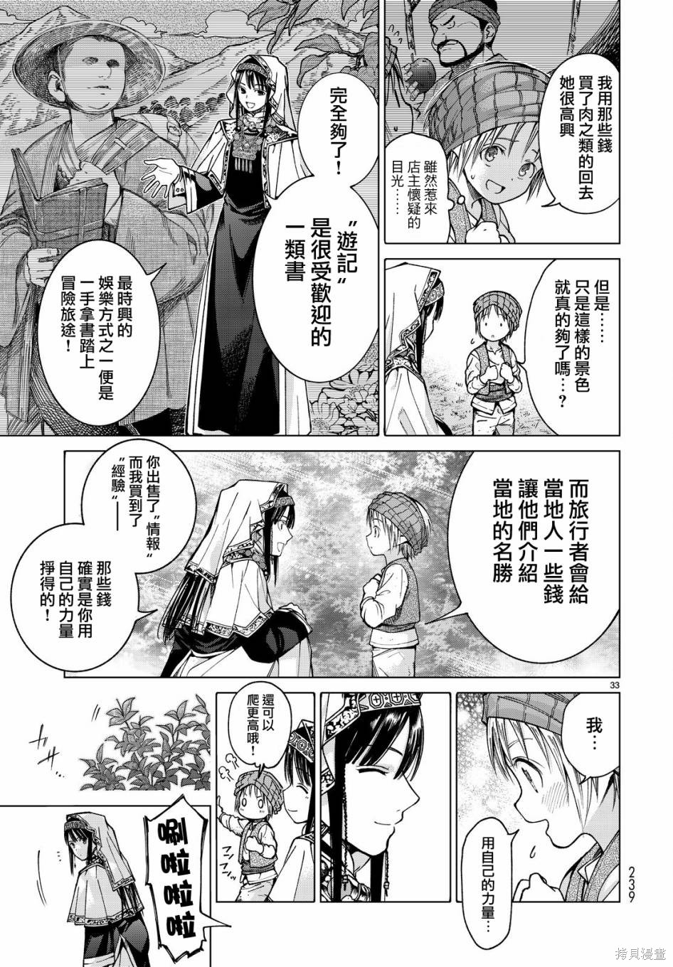 第03话 第33页