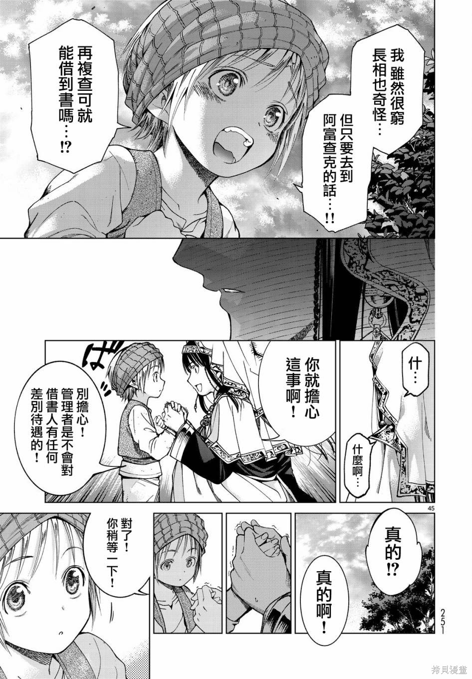 第03话 第44页