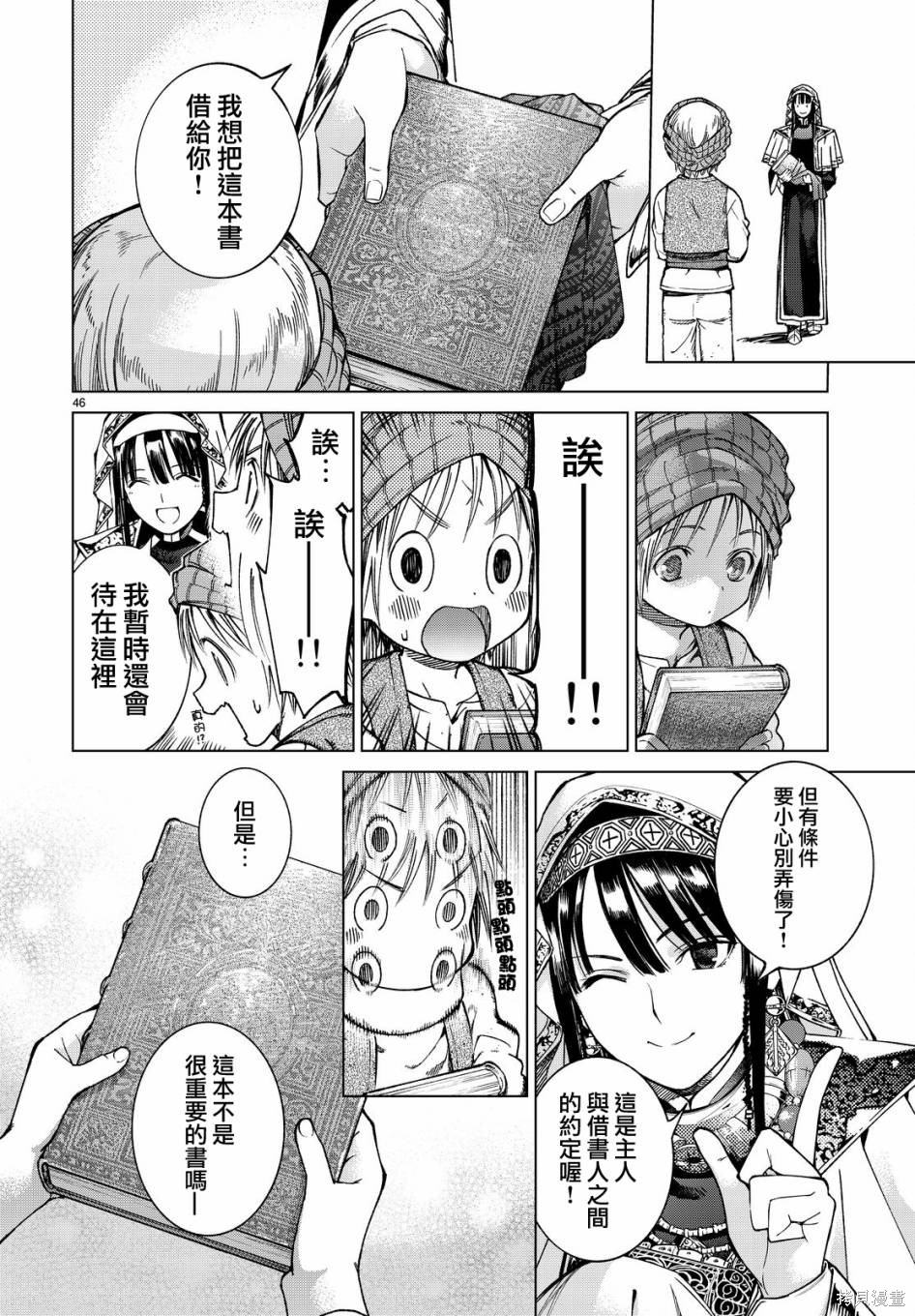 第03话 第45页