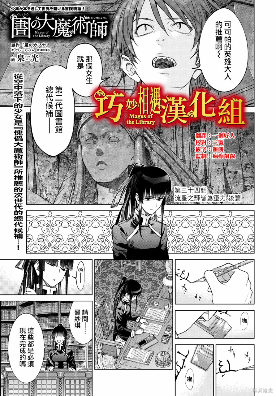 第24.2話 第1页