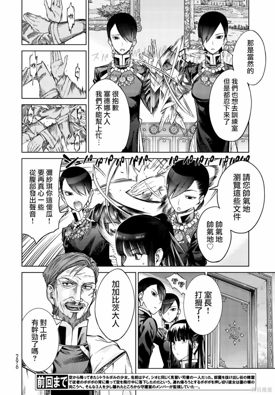 第24.2話 第2页