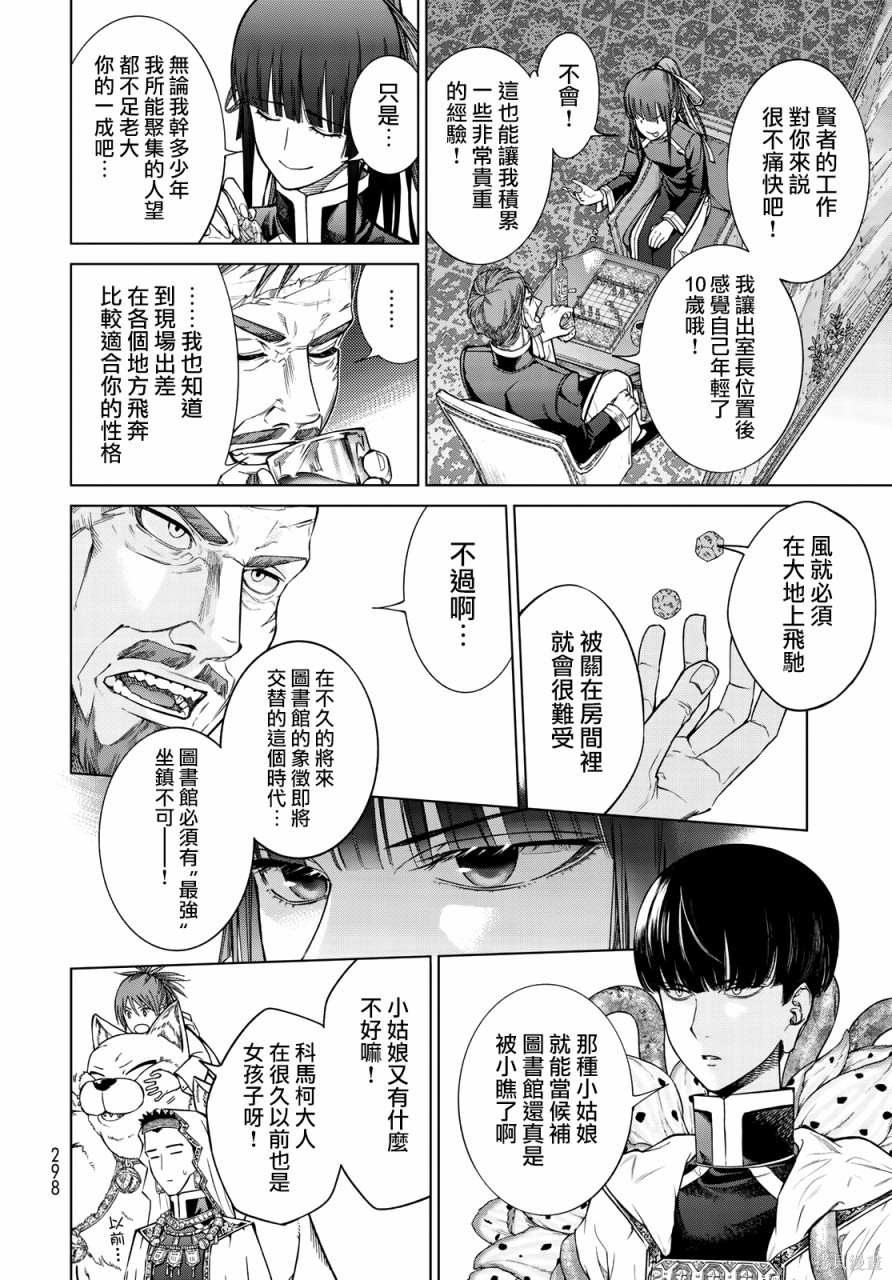 第24.2話 第4页