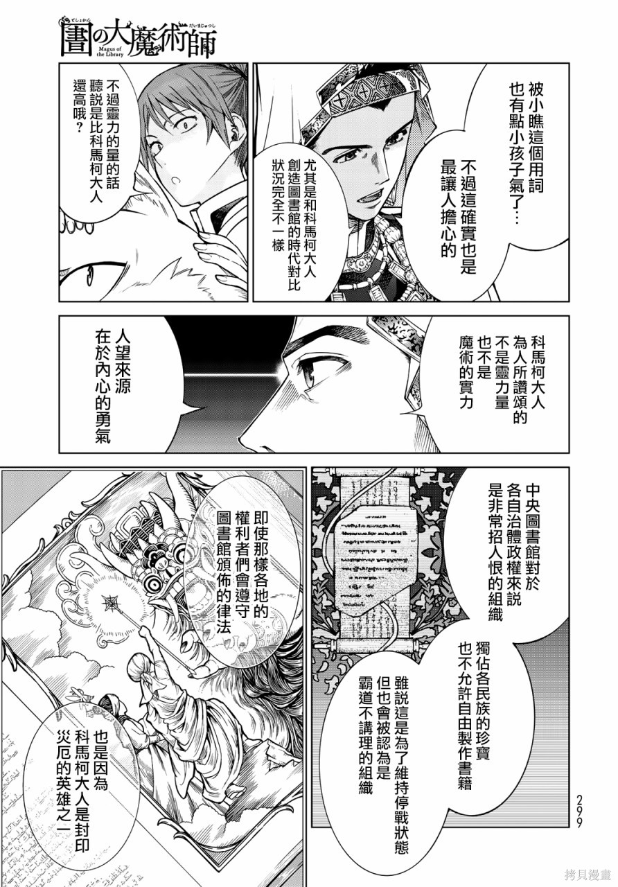 第24.2話 第5页