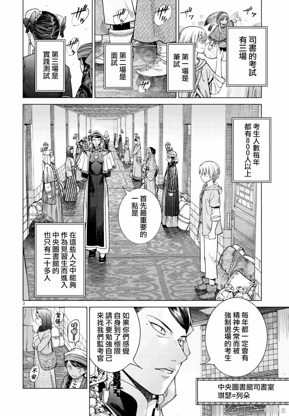 第09话 第2页