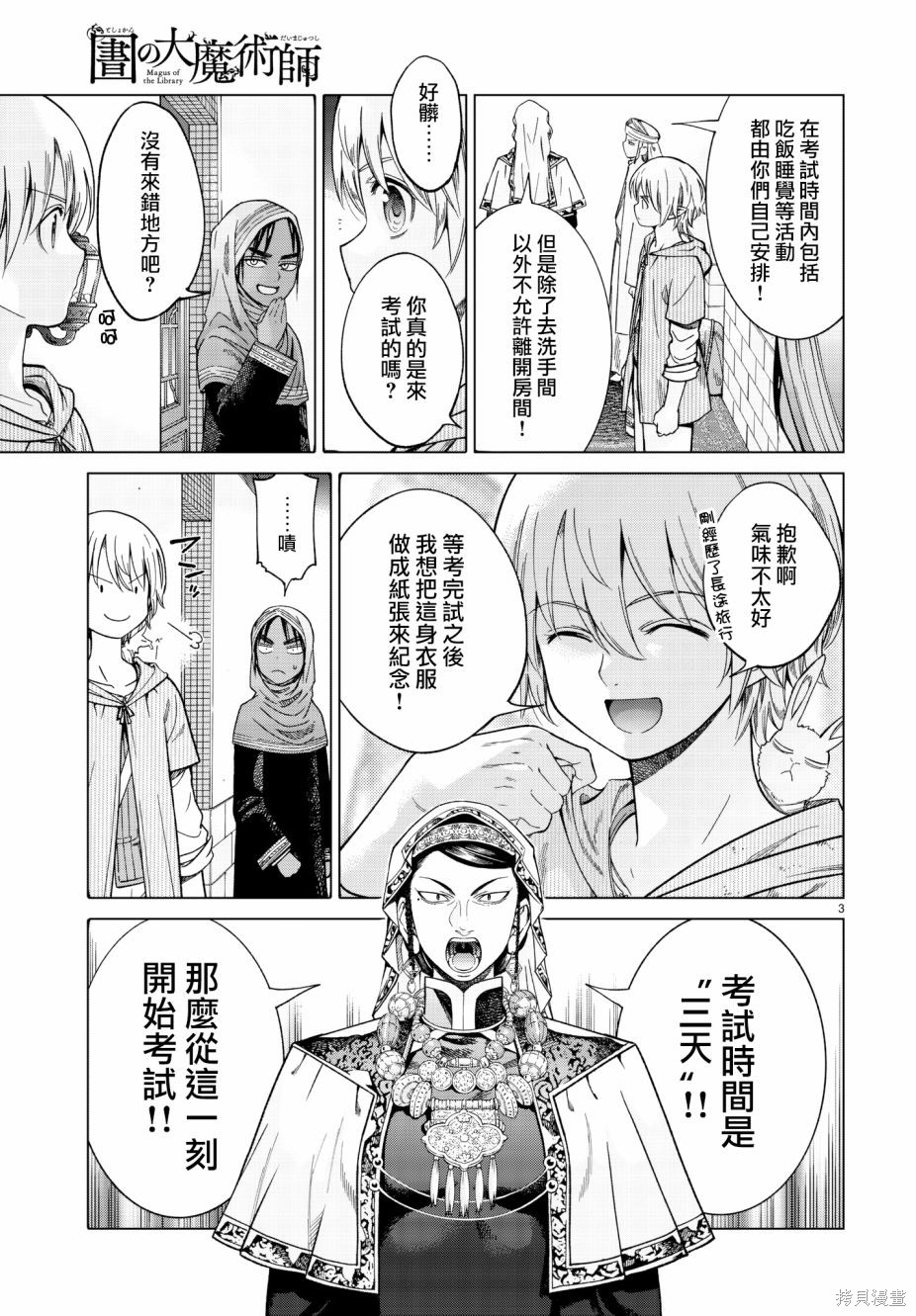第09话 第3页