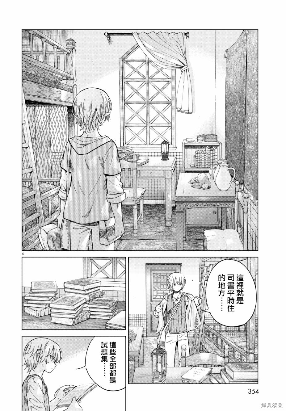 第09话 第4页
