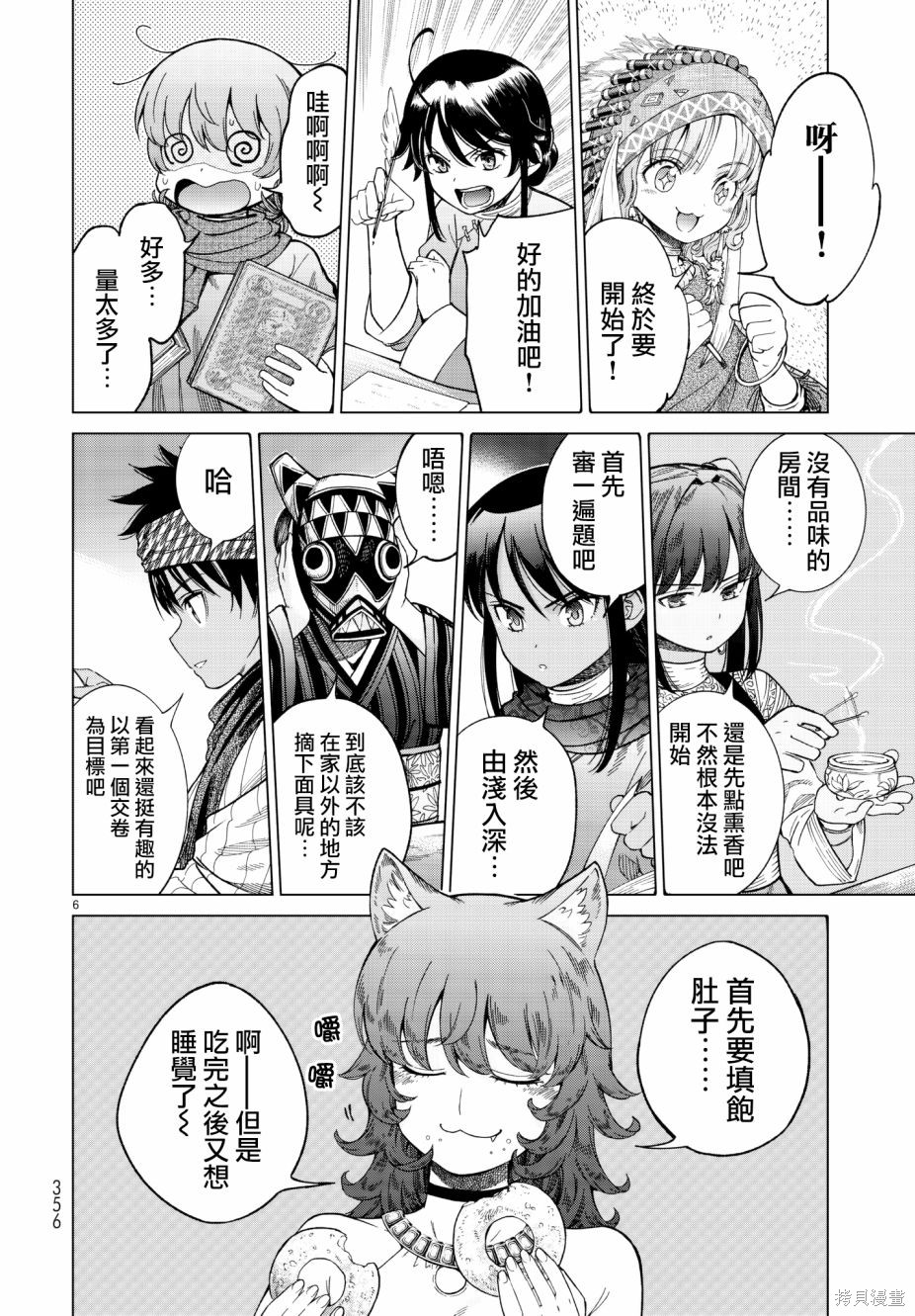 第09话 第6页
