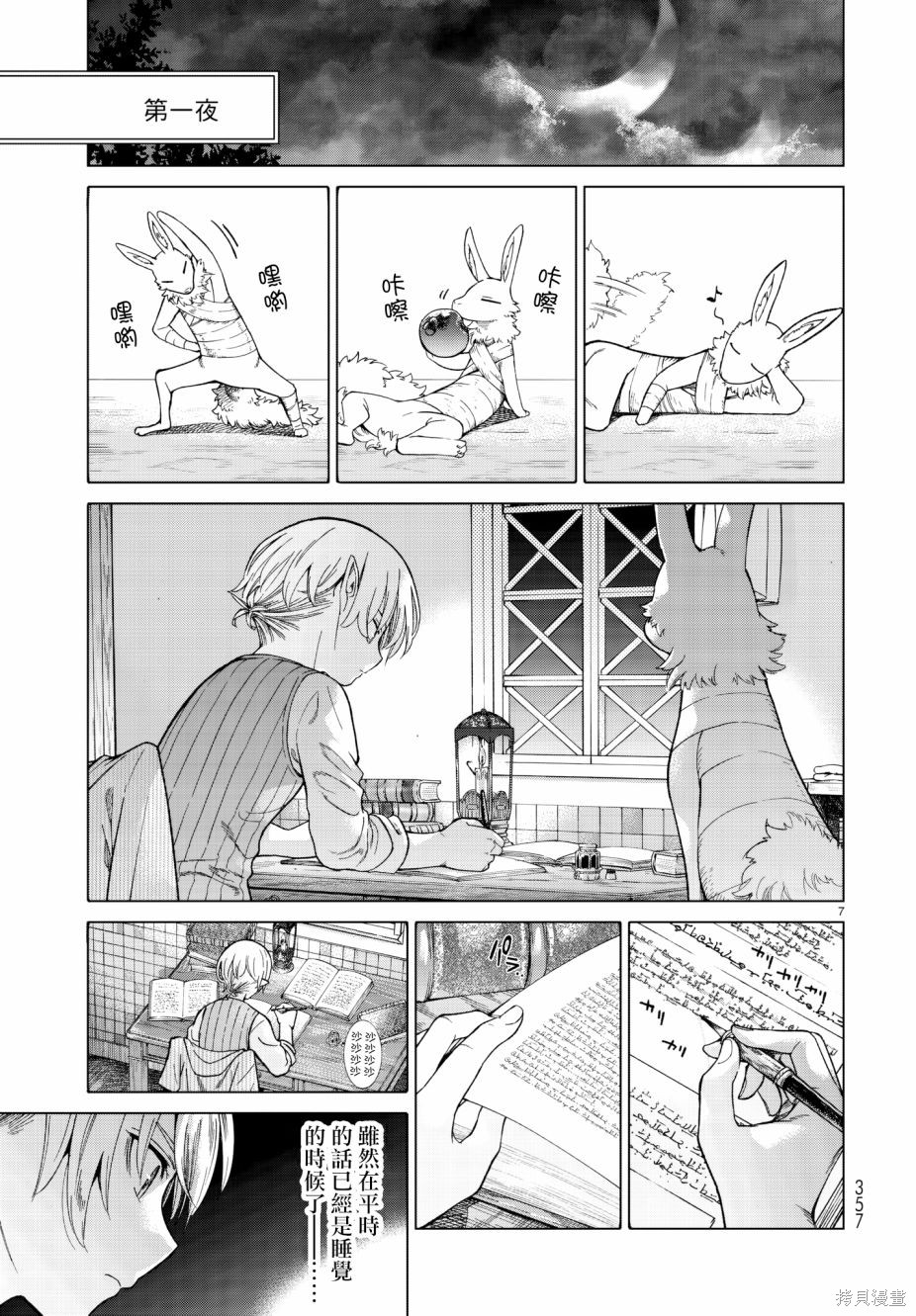 第09话 第7页