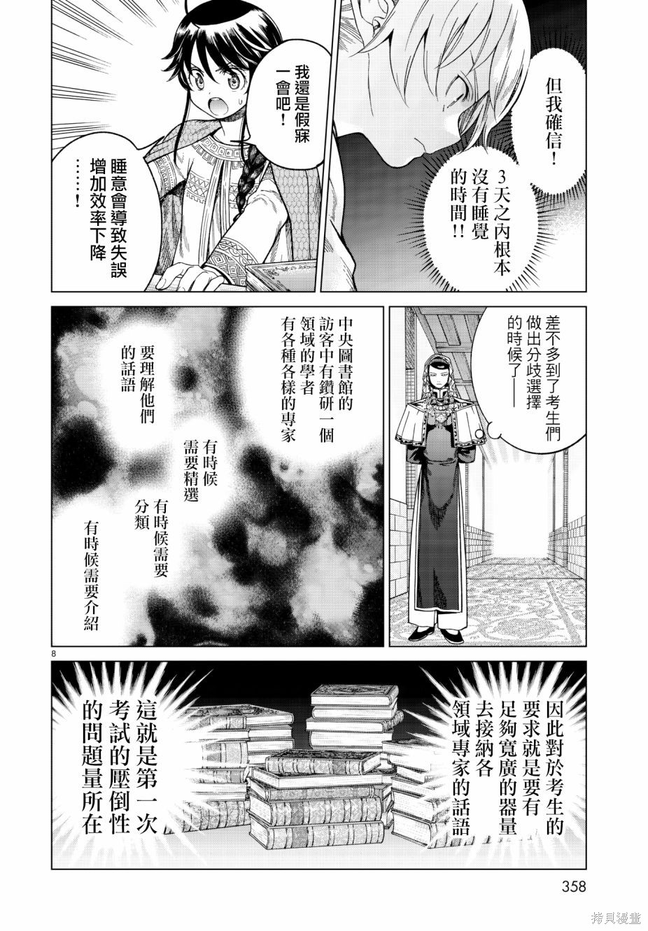 第09话 第8页